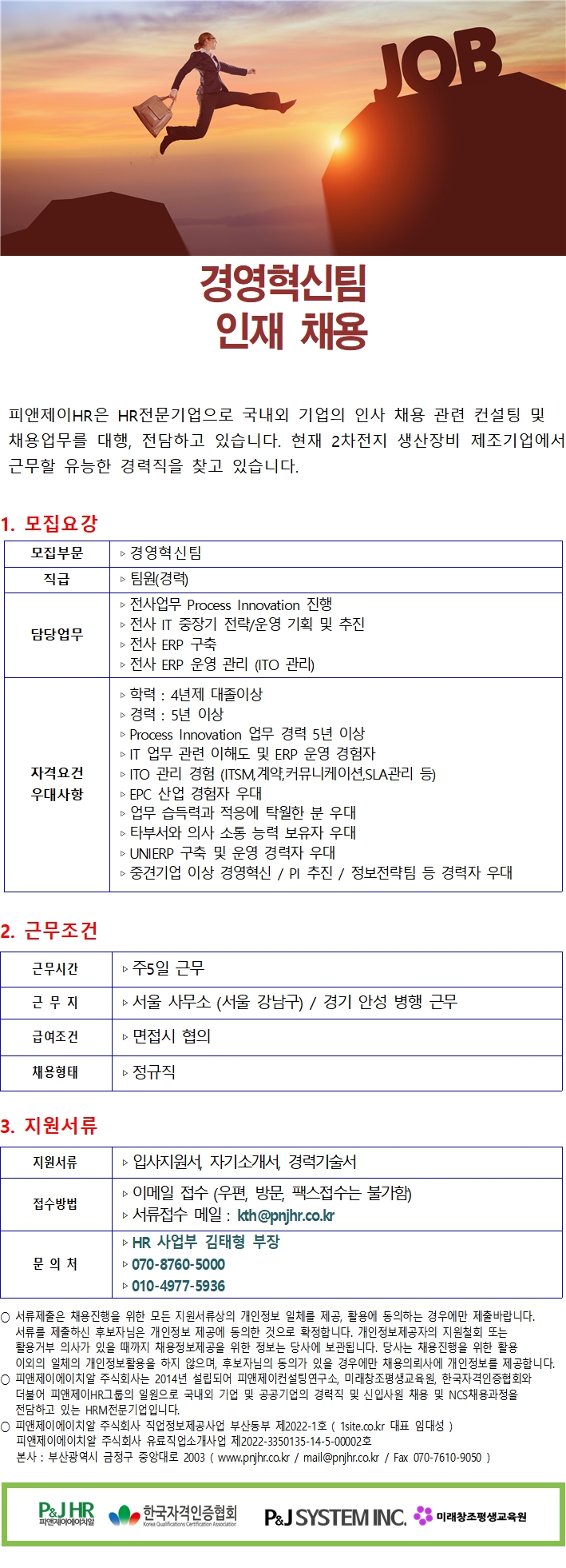 피앤제이에이치알 이미지