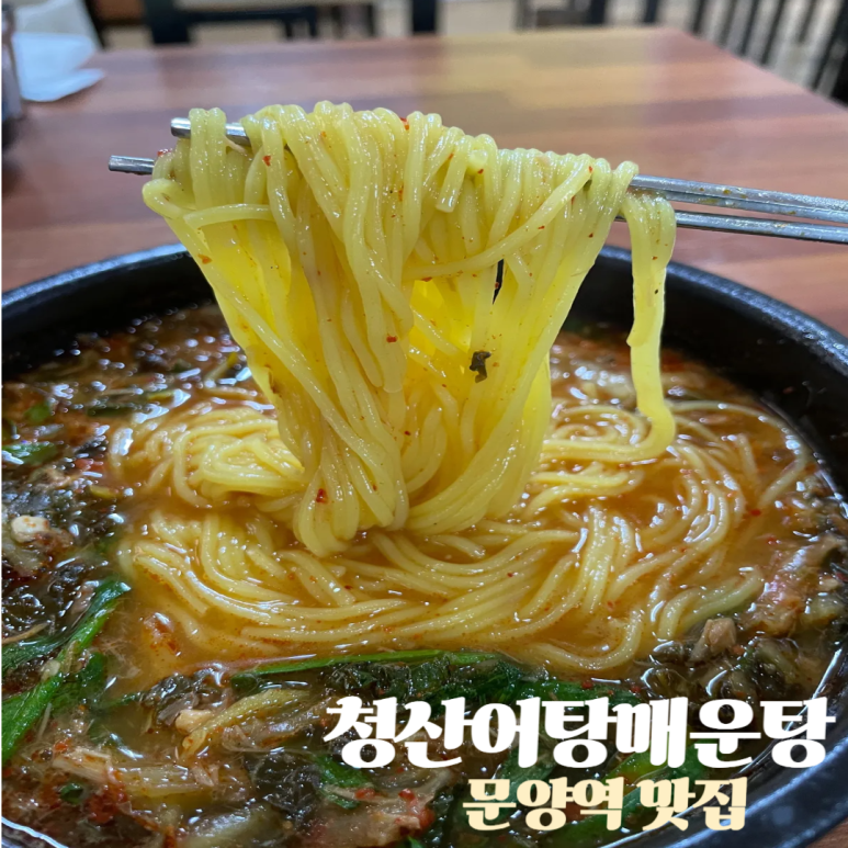 낙동강어탕매운탕 이미지