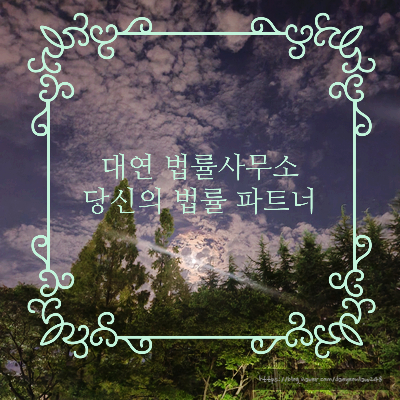 법률사무소햇살 이미지