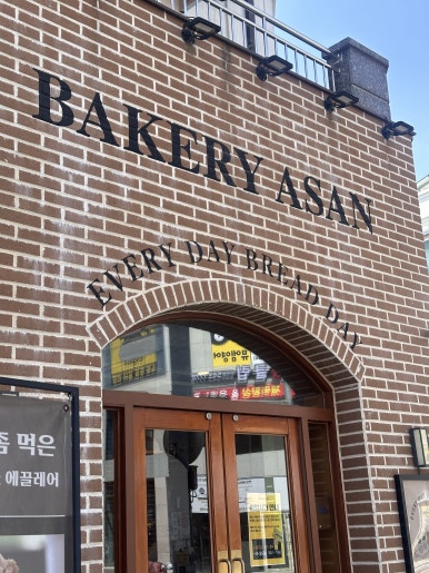 베이커리 아산(BAKERY ASAN) 이미지