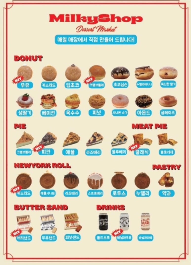 밀키샵 이미지