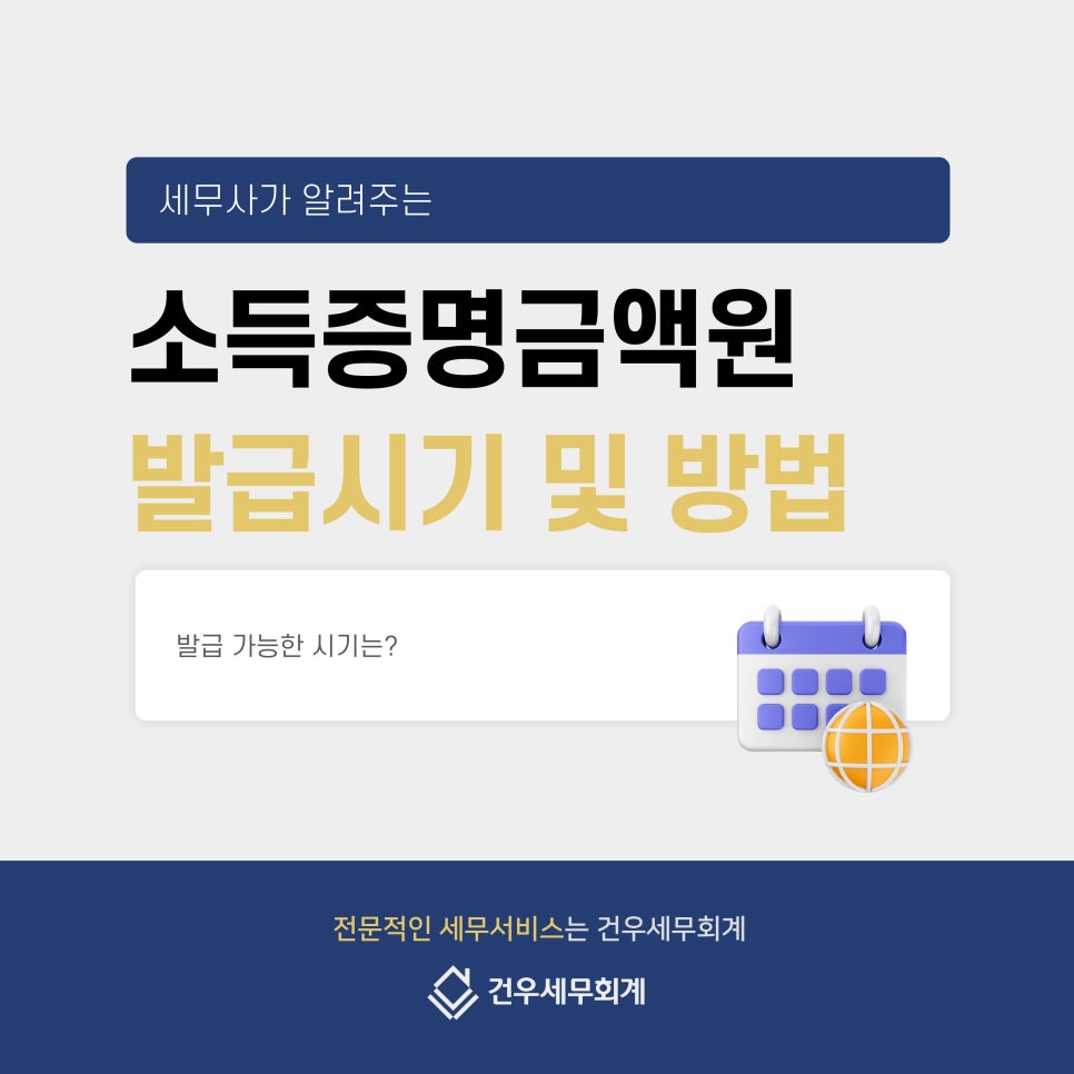 건우세무회계 이미지