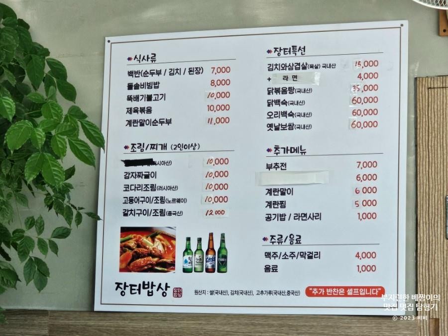 장터밥상 이미지