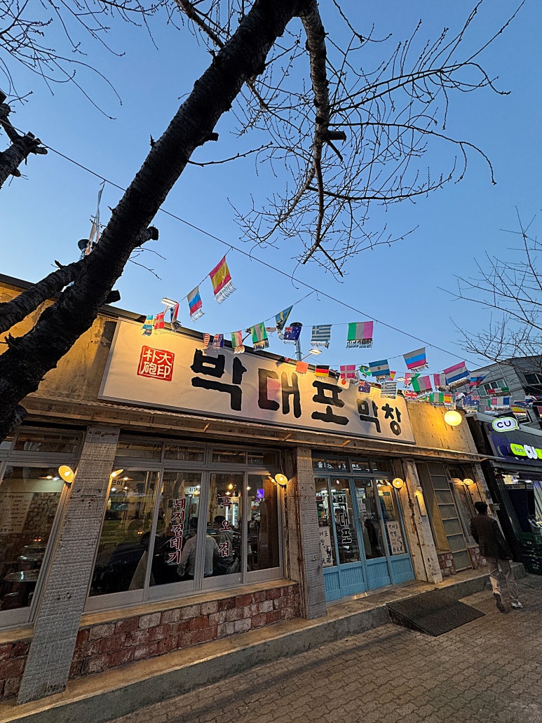 박대포막창 이미지