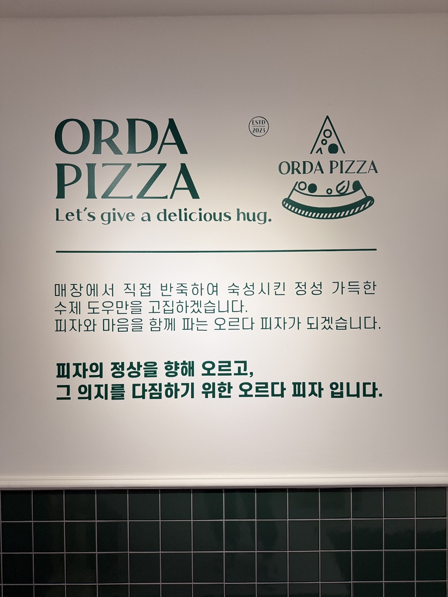 오르다피자 이미지