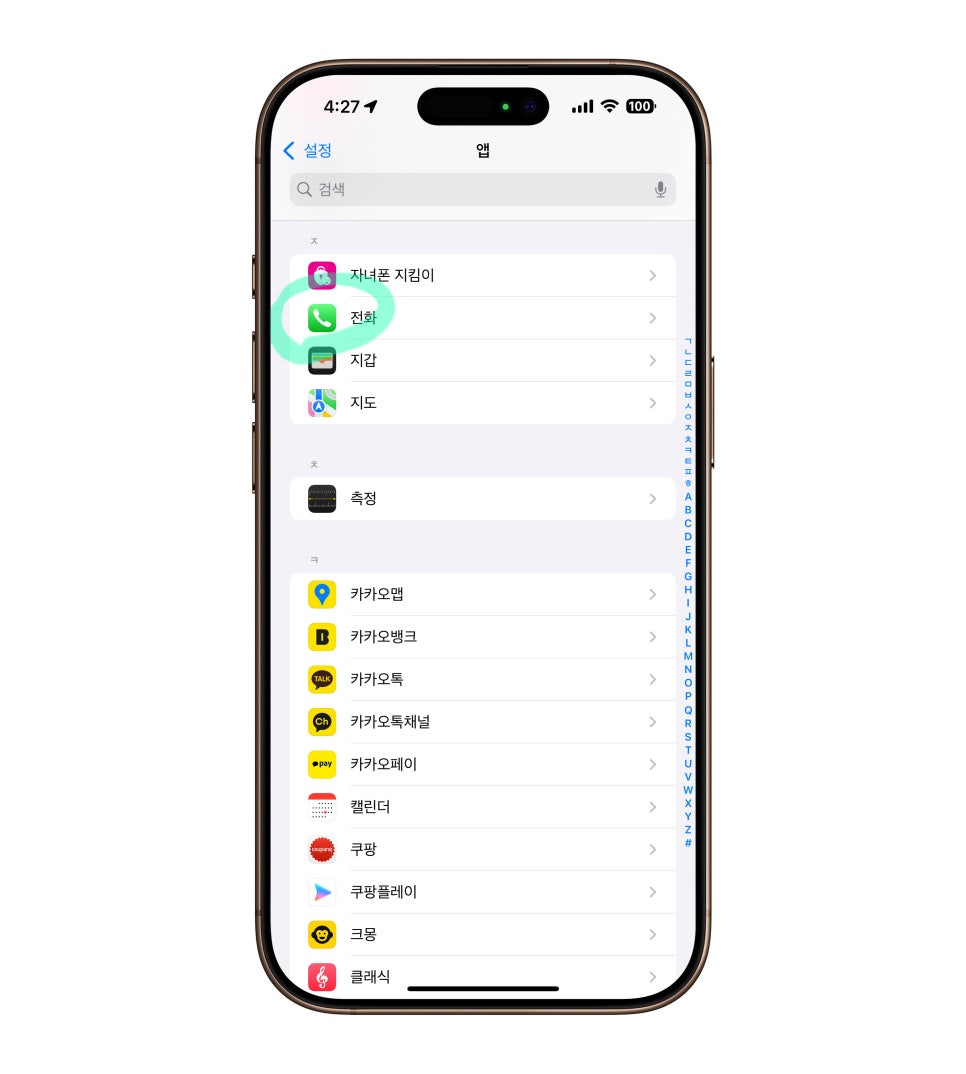 아이폰 15프로맥스 활용 iOS 18 아이폰 통화녹음 기능! 설정부터 사용 방법까지 이미지 6