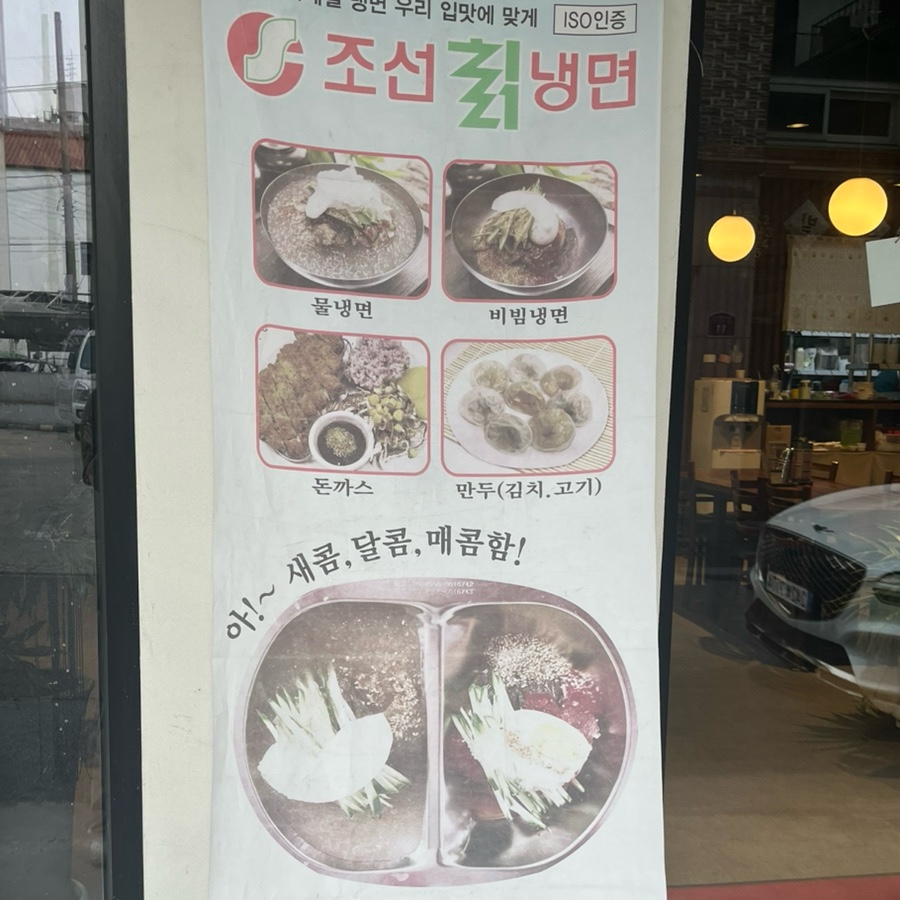 조선칡냉면 이미지