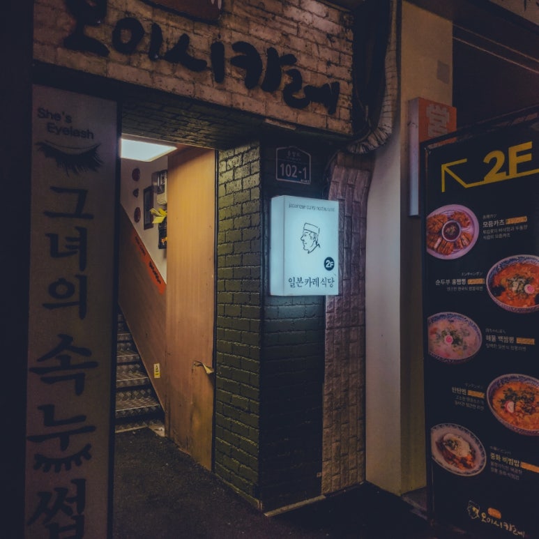 이씨네오이시카레 이미지