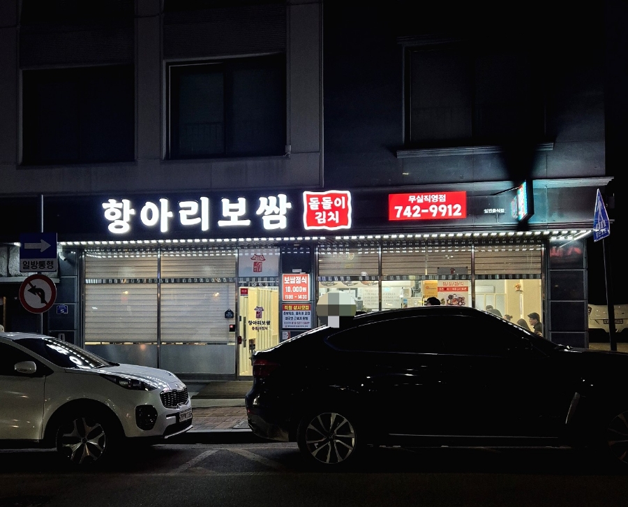 항아리보쌈돌돌이김치 이미지