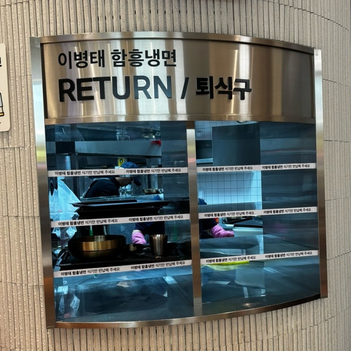 이병태 함흥냉면 이미지