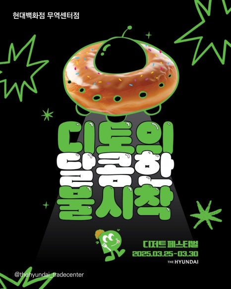 달콤현대백화점 이미지