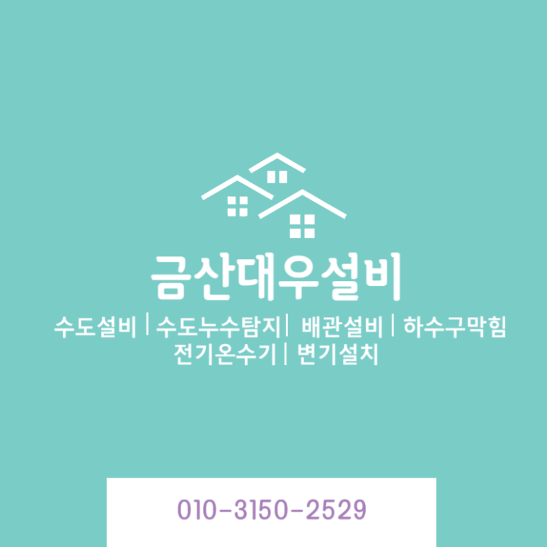 금산대우설비열쇠 이미지