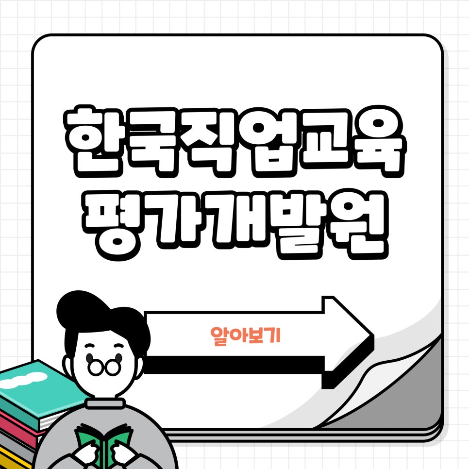 한국직업개발원 이미지