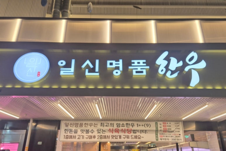 일신명품한우 이미지
