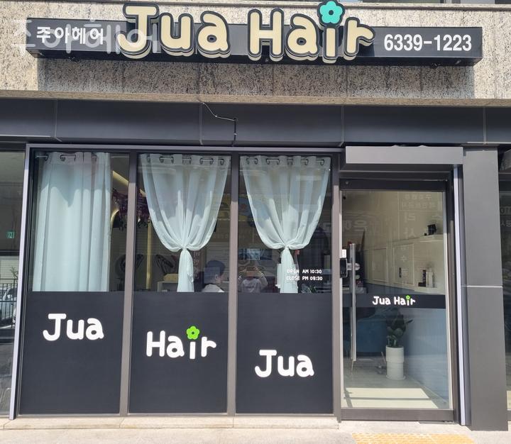 주아가헤어 이미지