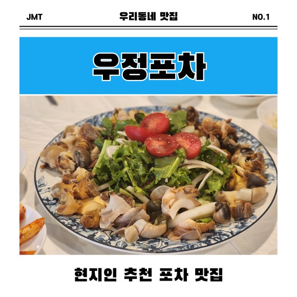 우정포차 이미지