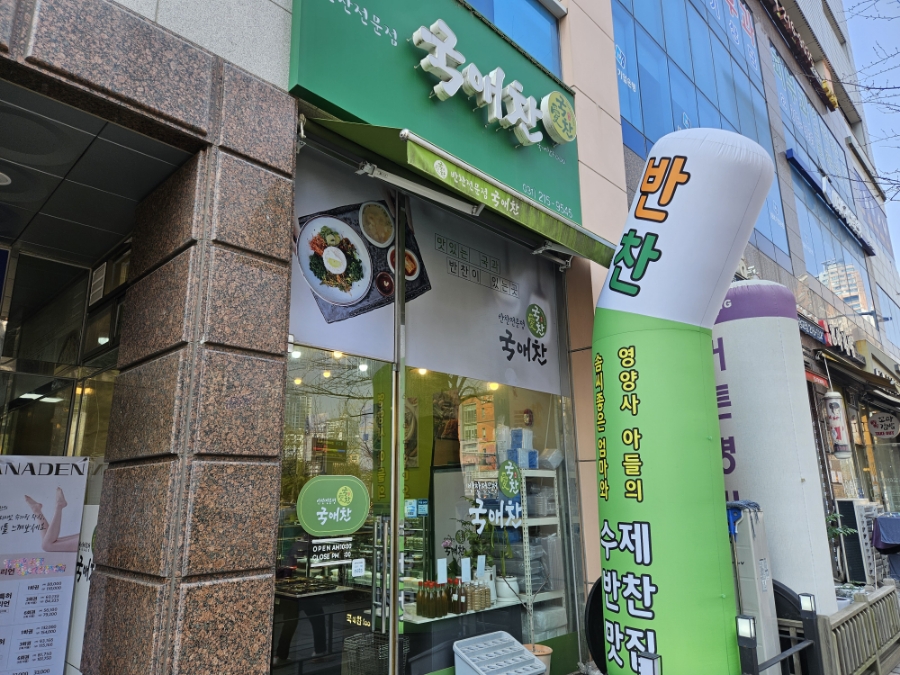 국애찬 이미지