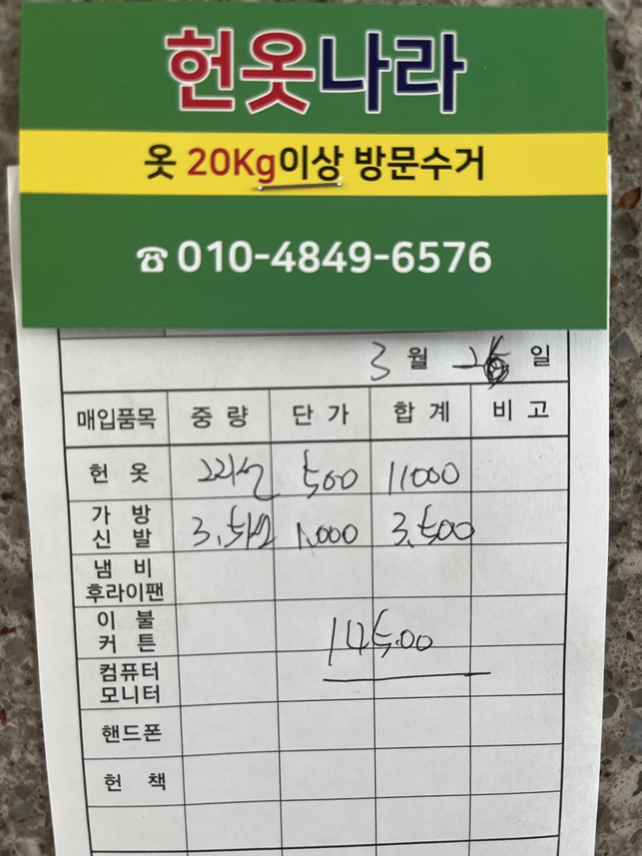 헌옷나라 이미지