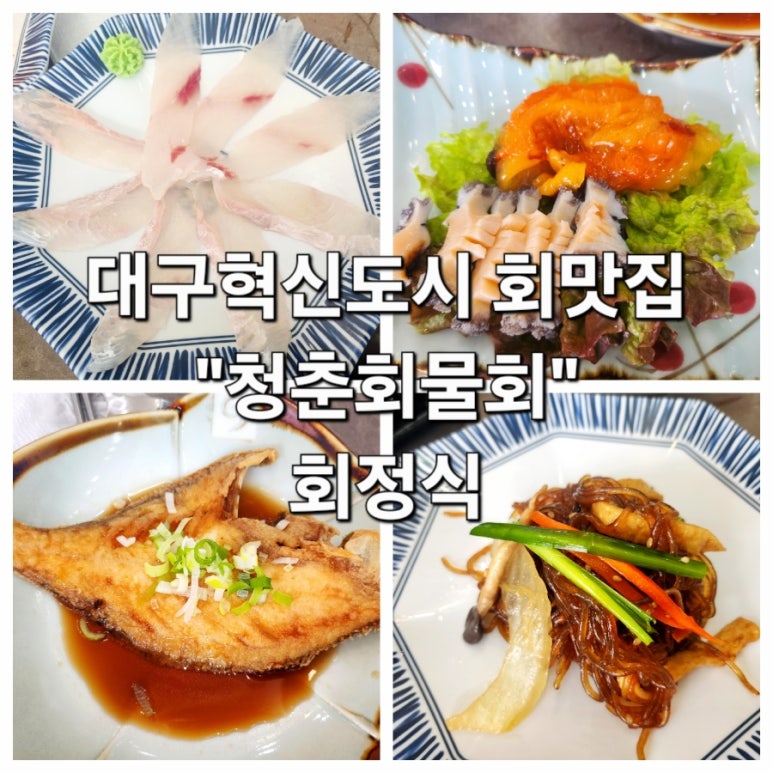 청춘회물회 이미지