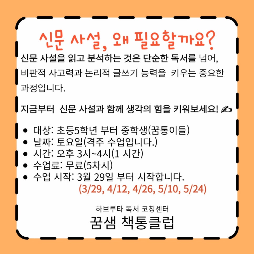 꿈샘책통클럽 이미지