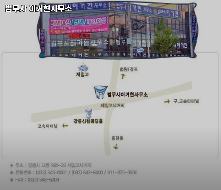 법무사이거현사무소 이미지
