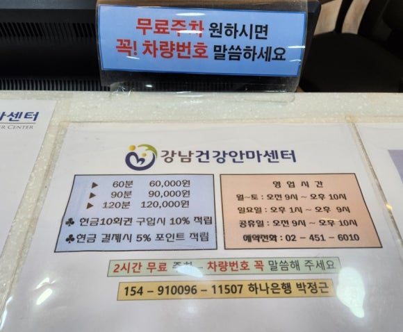 강남건강안마센터 이미지