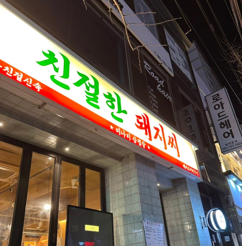 친절한 돼지씨 이미지