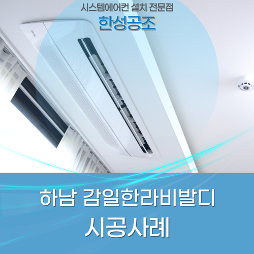 한성공조시스템 이미지