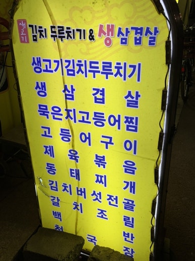 생고기김치두루치기 이미지