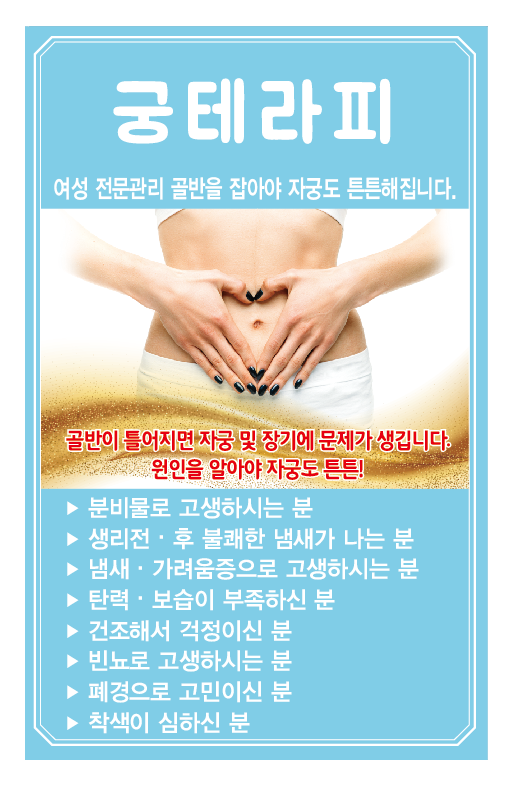 궁테라피 이미지