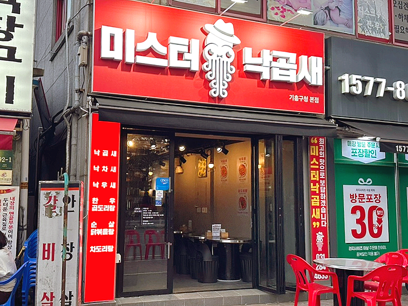 미스터낙곱새 이미지
