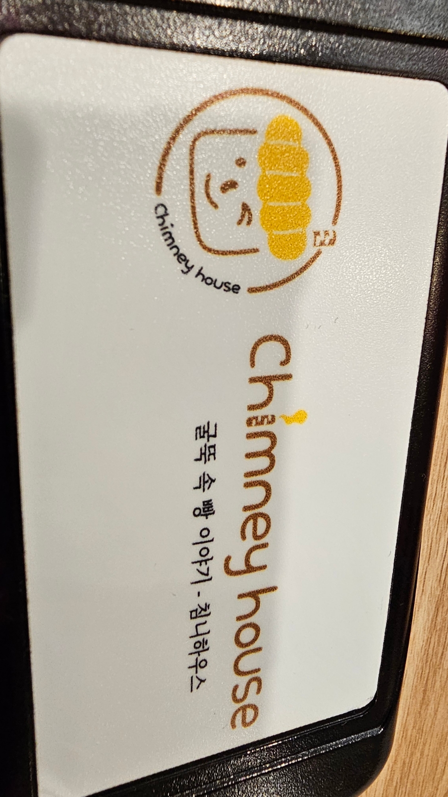 침니 하우스 이미지