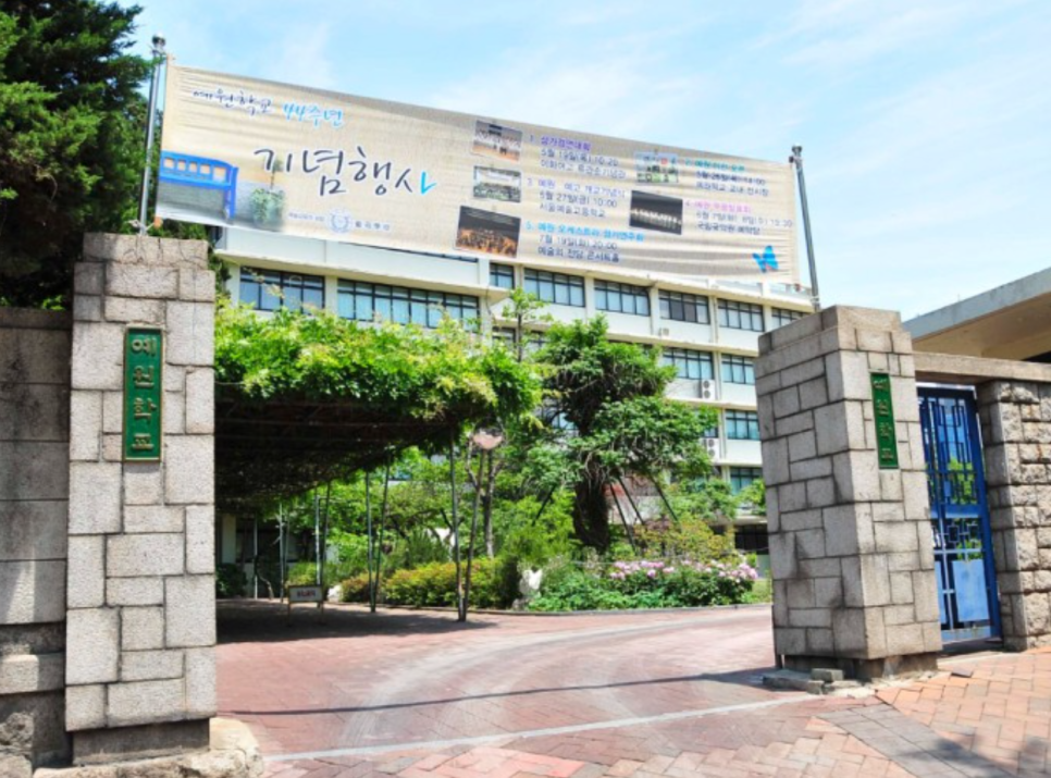 예원학교 이미지