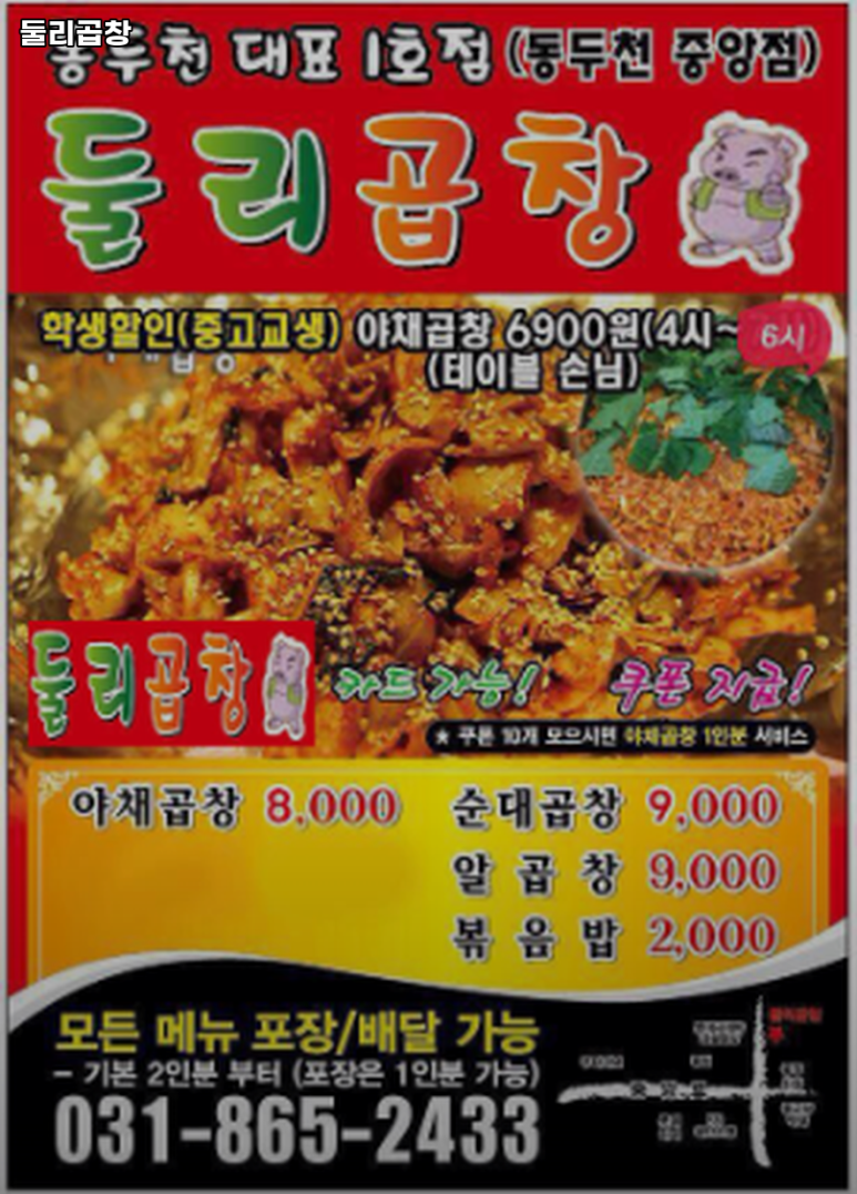 둘리곱창 이미지