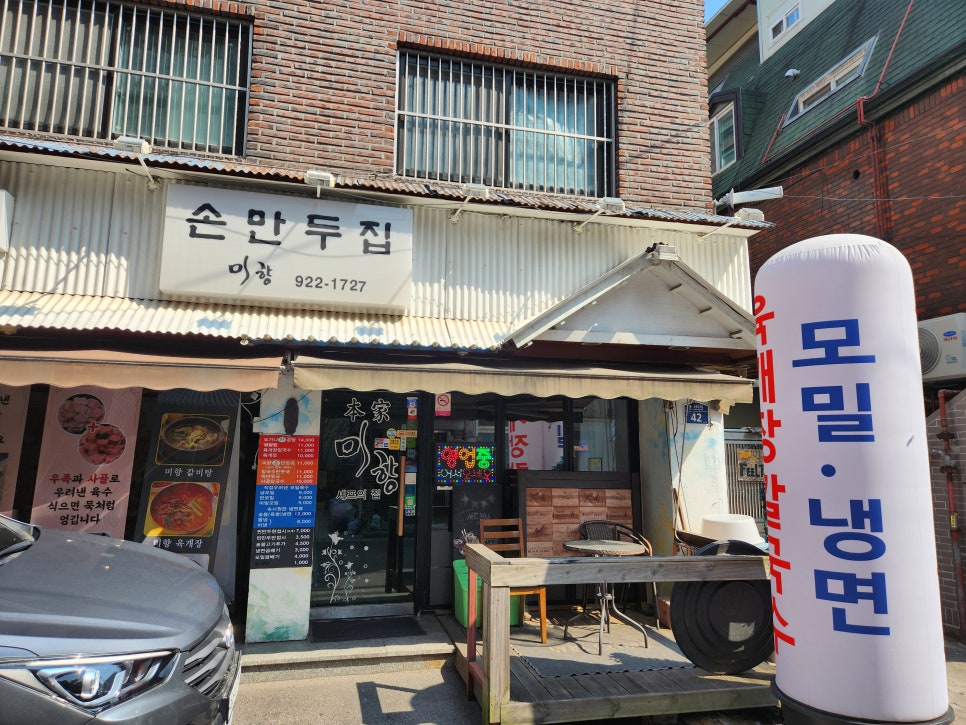 미향만두 이미지