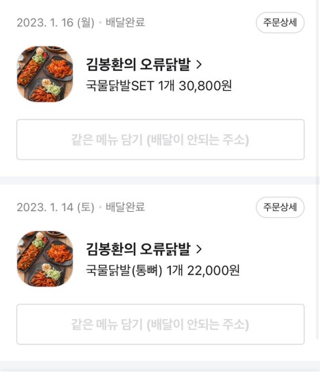 김봉환의오류닭발 이미지