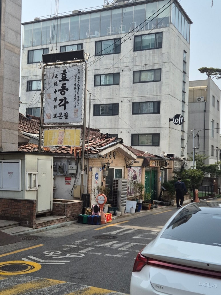 효동각반점 이미지