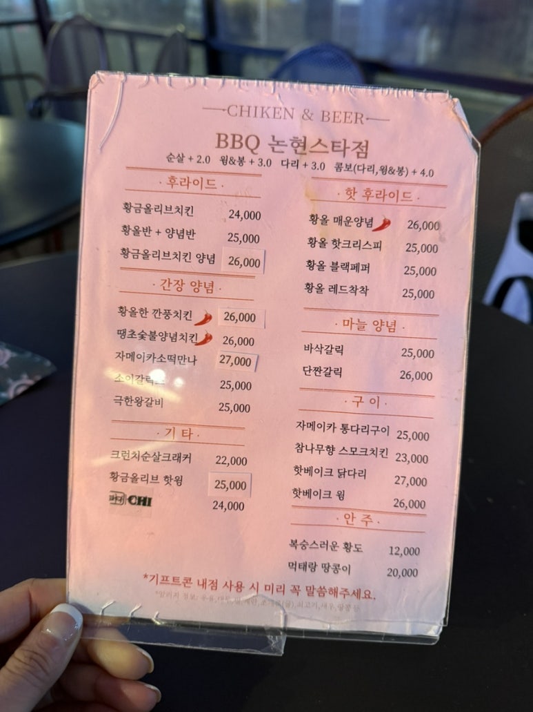 비비큐 논현스타점 이미지