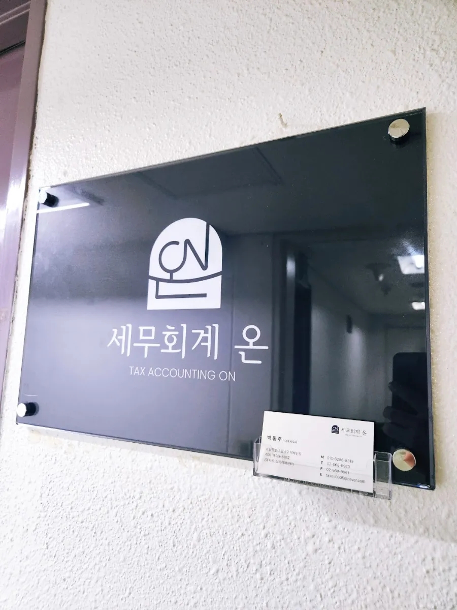 세무법인유명 이미지