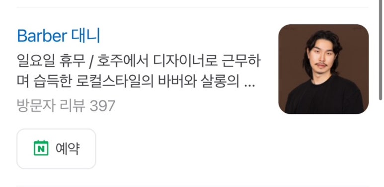 대니바버샵 이미지