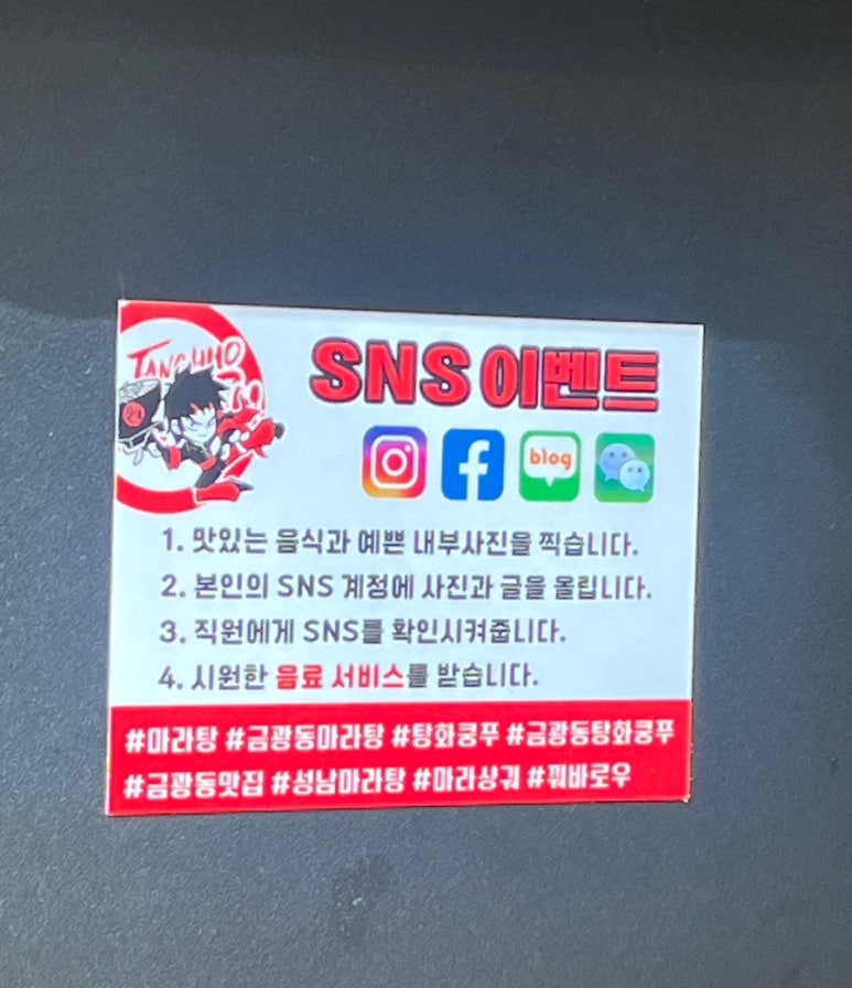 탕화쿵푸 성남금광점 이미지