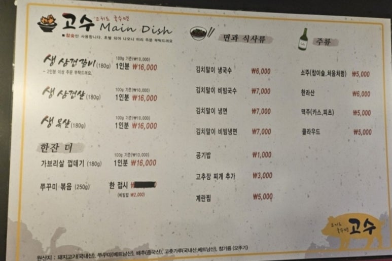 삽겹살이랑 국수랑 이미지