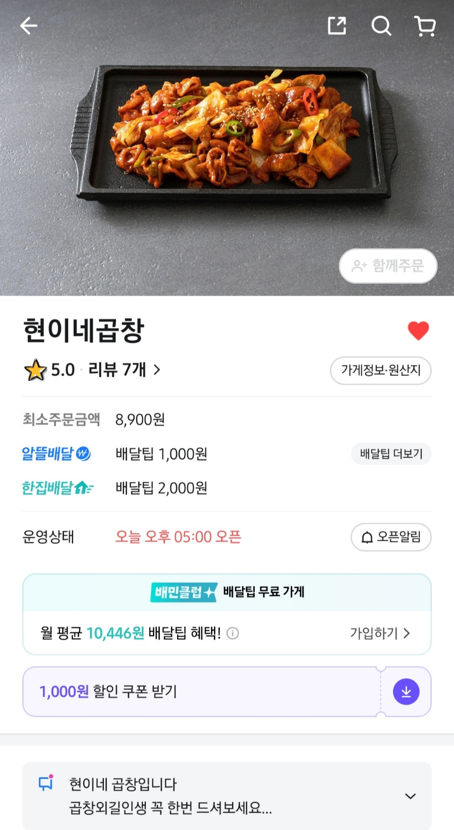 현이네곱창 이미지