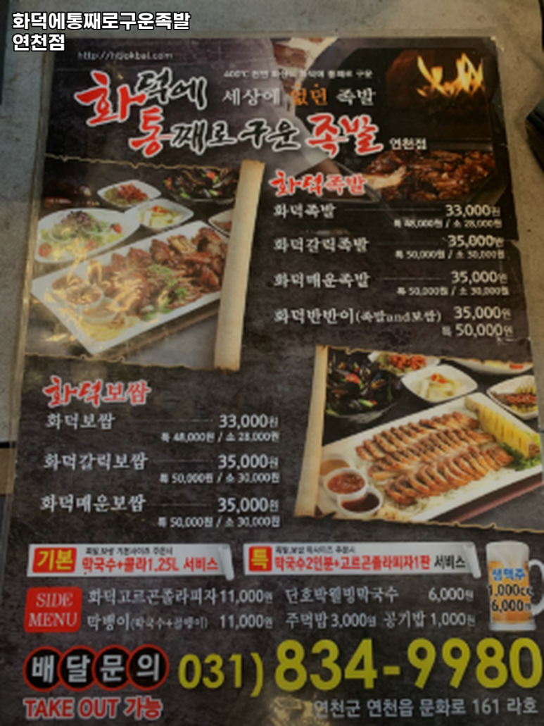 화덕에통째로구운족발 이미지