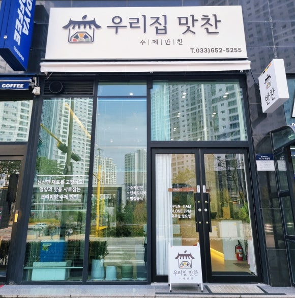 우리집 맛찬 이미지
