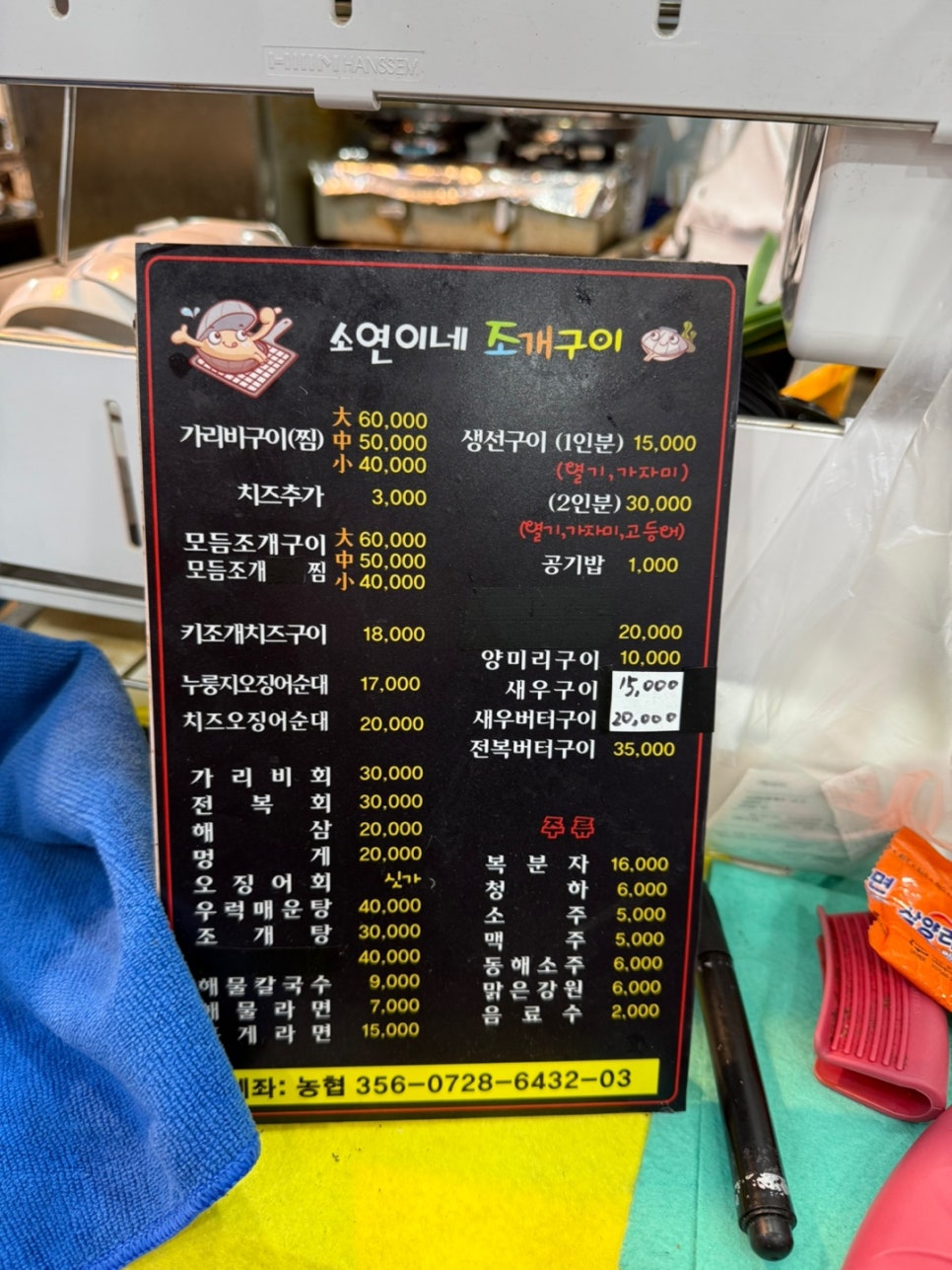 소연이네조개구이 이미지