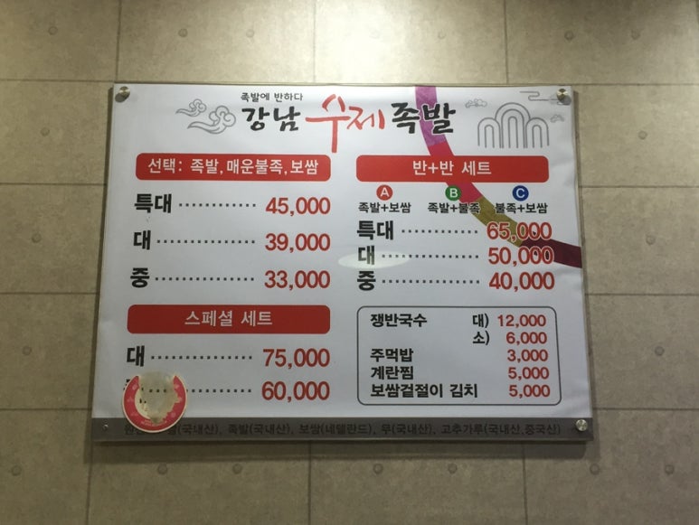 강남수제족발 이미지