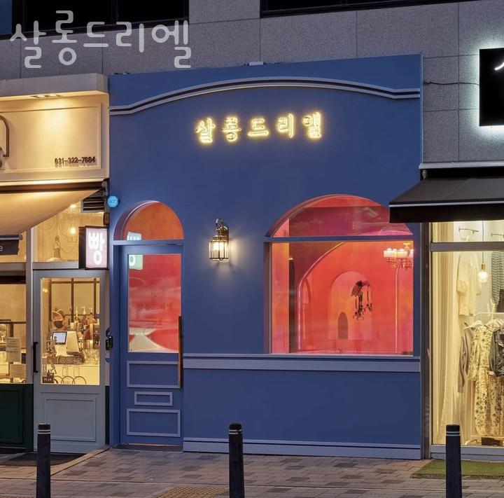 살롱드리엘 이미지