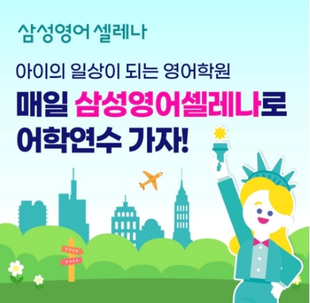 삼성영어셀레나수지이현학원 이미지