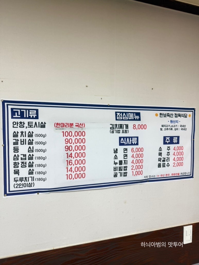 한보 정육 식당 이미지